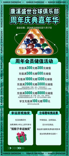 台球充值海报