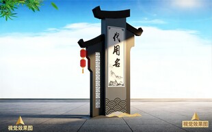 新中式仿古典建筑标识牌导视牌
