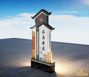 新中式仿古典建筑标识牌导视牌