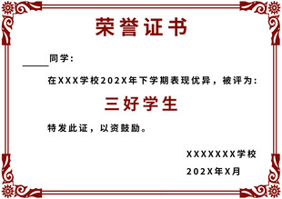 荣誉证书