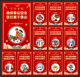 平安春运
