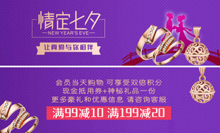 情定七夕珠宝饰品