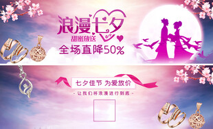 浪漫七夕促销活动海报