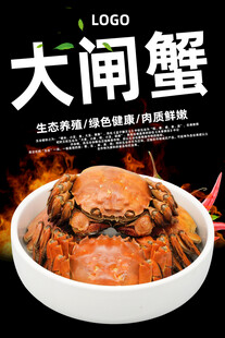 大闸蟹