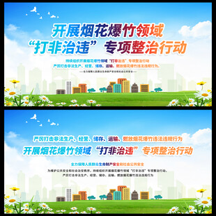 烟花爆竹专项整治行动宣传
