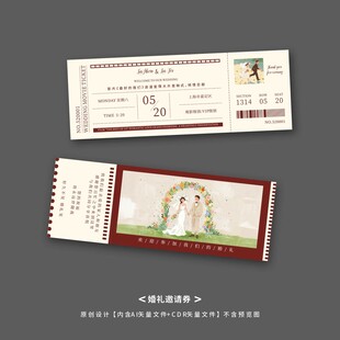 婚礼邀请函