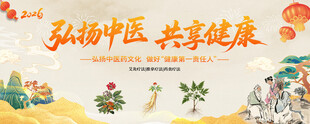 中医背景