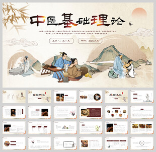 中医药养生宣传ppt模板