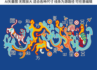 五星出东方吉祥纹样矢量图