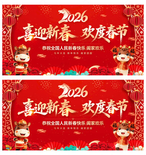 喜迎新春欢度春节