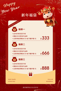 新年福袋