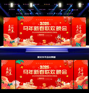 2026年新春晚会背景