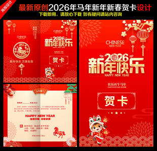 2026马年新年贺卡