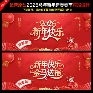 2026新年快乐