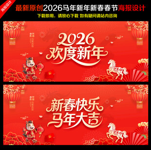 2026马年大吉