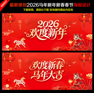 2026欢度新年