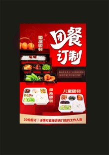 团餐海报