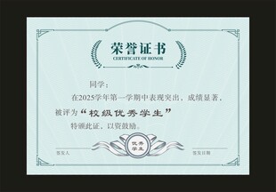 荣誉证书荣誉证书 荣誉证书模板