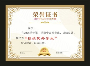 荣誉证书