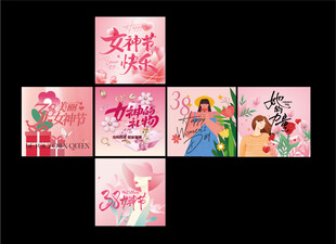 女神节地堆盒