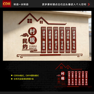 村规民约文化墙