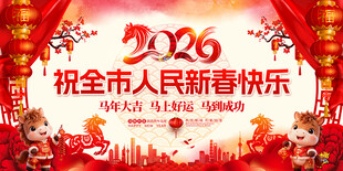 祝全市人民新春快乐图片