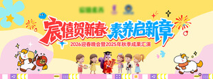小学生教育培训机构年会主画面