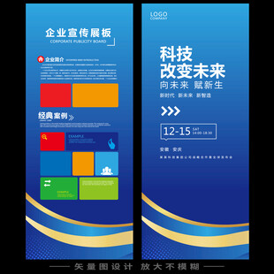 企业易拉宝展架