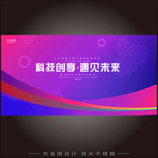 未来科技汇聚主视觉kv主画面