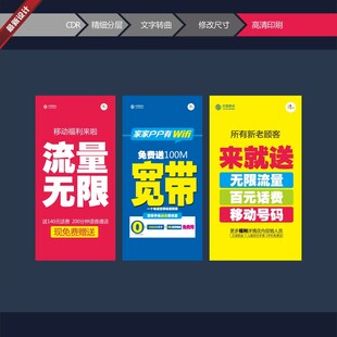 宽带流量促销海报展示