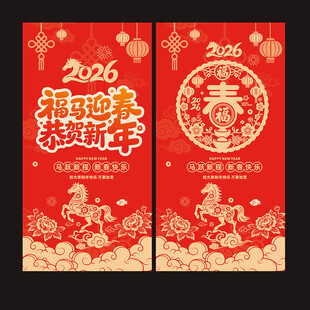 2026马年海报