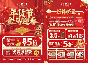 马年年货节珠宝