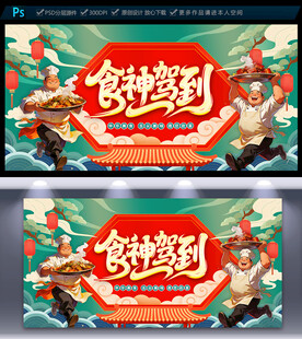 美食海报