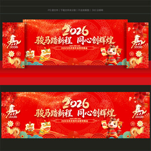 2026马年背景