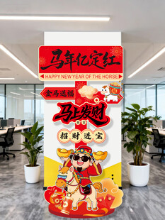 马年贺岁装饰布置场景 指示牌