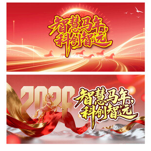 马年海报