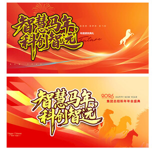 马年海报