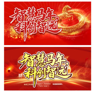 马年海报