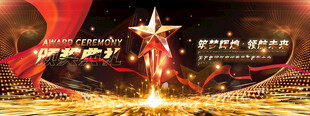 颁奖典礼晚会背景
