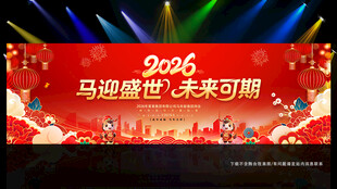 红色喜庆企业年会背景素材