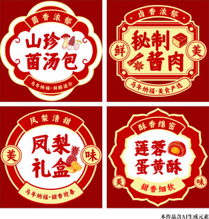 传统中式美食包装设计