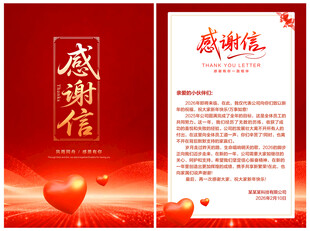 感谢信