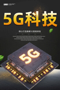 5G科技