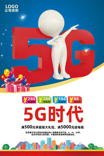 5G科技