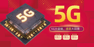 5G科技