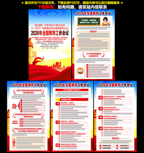 2026年全国教育工作会议