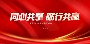 同心共擎 砥砺共赢背景图