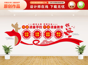 清廉学校文化墙