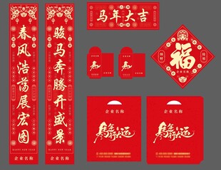 春节大礼包马年
