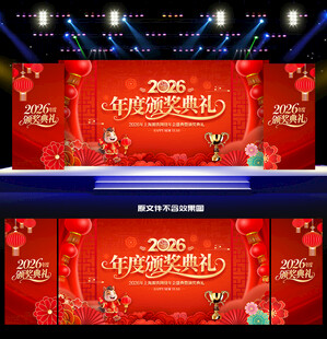 年度颁奖典礼